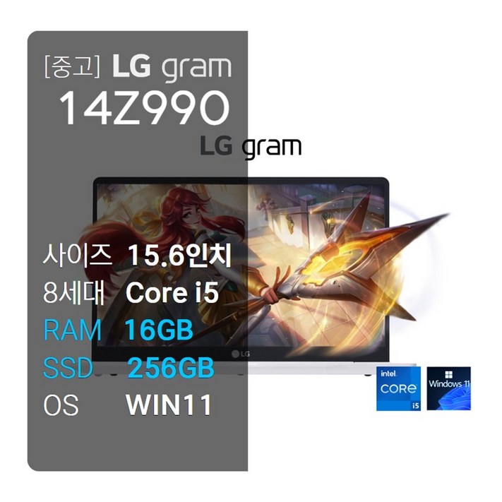 중고 LG 그램 14Z990 i5 8세대 RAM16GBNVME M.2 SSD256GB윈도우11 화이트14인치초경량 노트북, 14Z990, WIN11 Pro, 16GB, 256GB, 화이트
