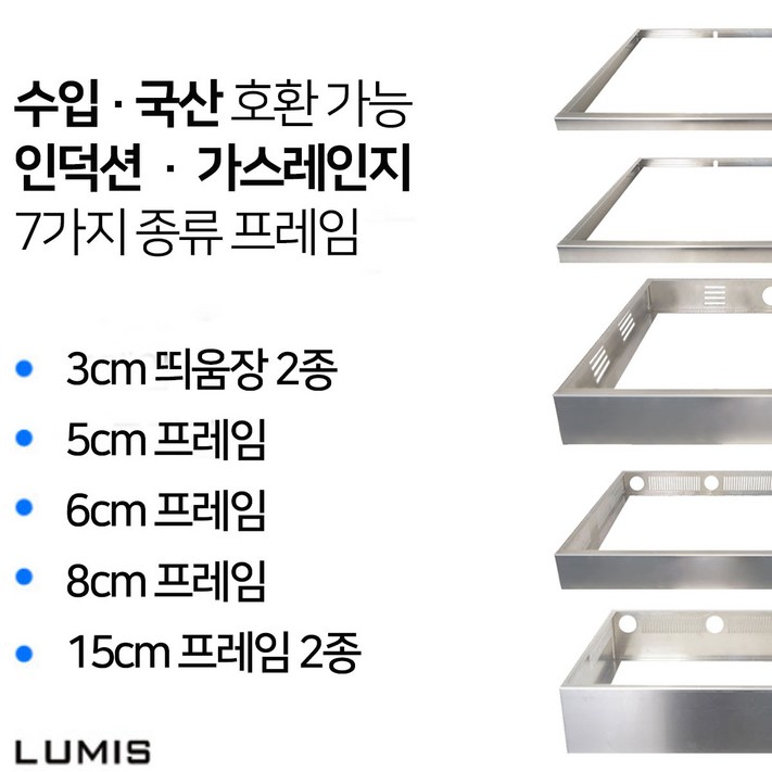 수입 국산 호환 인덕션 프레임 3cm 5cm 6cm 8cm 15cm 받침대 띄움장 거치대 판넬 전기레인지 스탠드 외함 하이라이트 케이스 프리스탠딩 루미스 LUMIS, 6cm 594x524