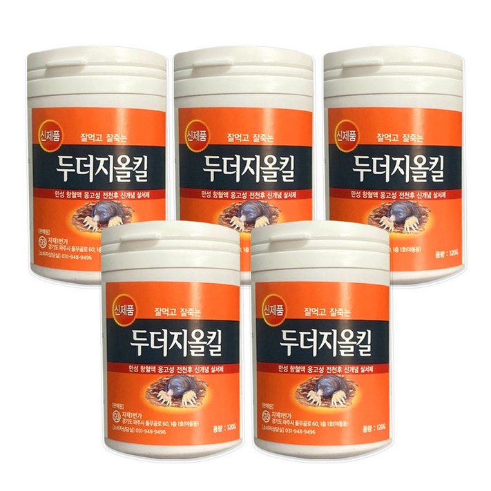 두더지올킬 120g 5개 두더지 약 싹 두더지올킬 120g 5개 두더지 약 싹