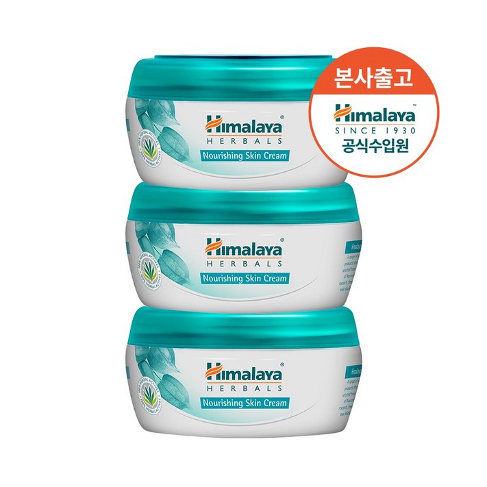 본사출고 히말라야 너리싱 수분크림 250ml 3개