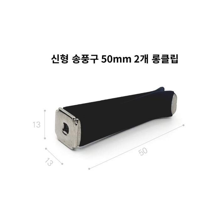 센트로제 자동차 차량용 신형 송풍구 롱클립 50mm 센트로제 자동차 차량용 신형 송풍구 롱클립 50mm