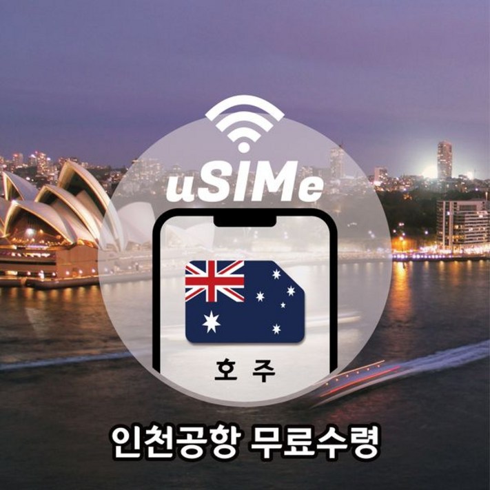 호주유심 뉴질랜드유심 Optus LTE 데이터 전용택배 호주유심 뉴질랜드유심 Optus LTE 데이터 전용택배