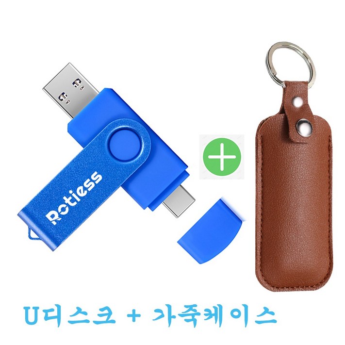 ROTIESS USB3.0 c타입 대용량 유에스비메모리 2in1 핸드폰OTG with UP case, 1TB ROTIESS USB3.0 c타입 대용량 유에스비메모리 2in1 핸드폰OTG with UP case, 1TB