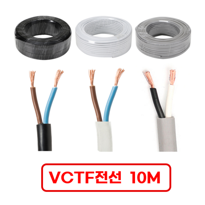 국산 VCTF 전선 연선 전기선 0.75SQ 1.5SQ 2.5SQ 2c 3c 4c 10미터 절단판매 전선케이블 연장선 작업선, 1개