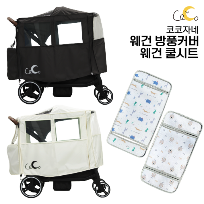 당일발송 웨건전용 방풍커버 웨건모기장 웨건쿨시트 킨즈클래스 S클래스 르베르 플레런 폼포라N 조코등, 1개