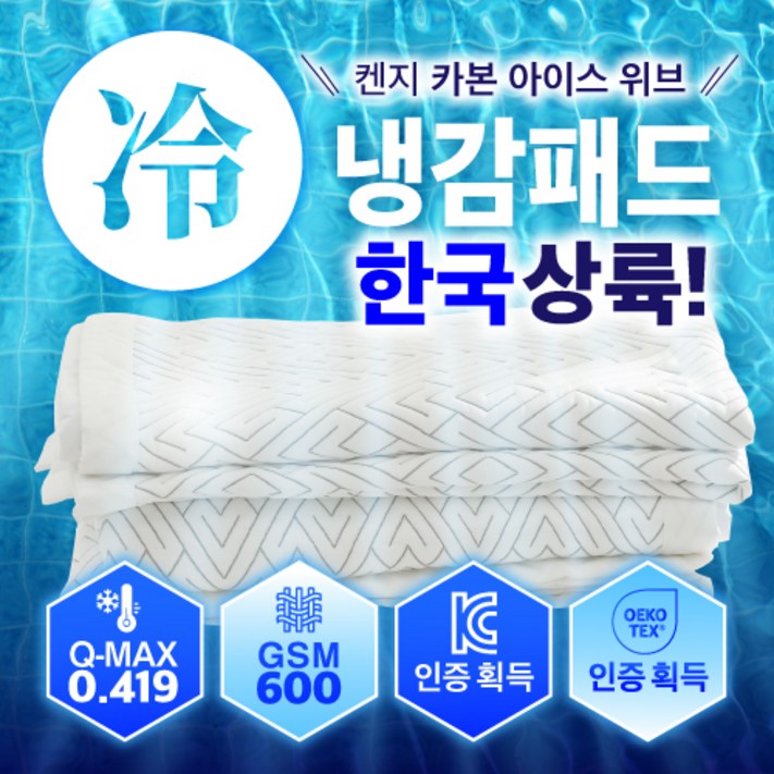 켄지일본정품 카본듀라론쿨 냉감패드 매트 4계절유아용 침대매트
