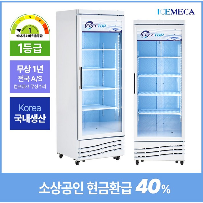 2025년 소상공인지원 음료수 냉장고 국산 프리탑 FT470R 냉장 쇼케이스 카페 학원 약국 꽃 업소용