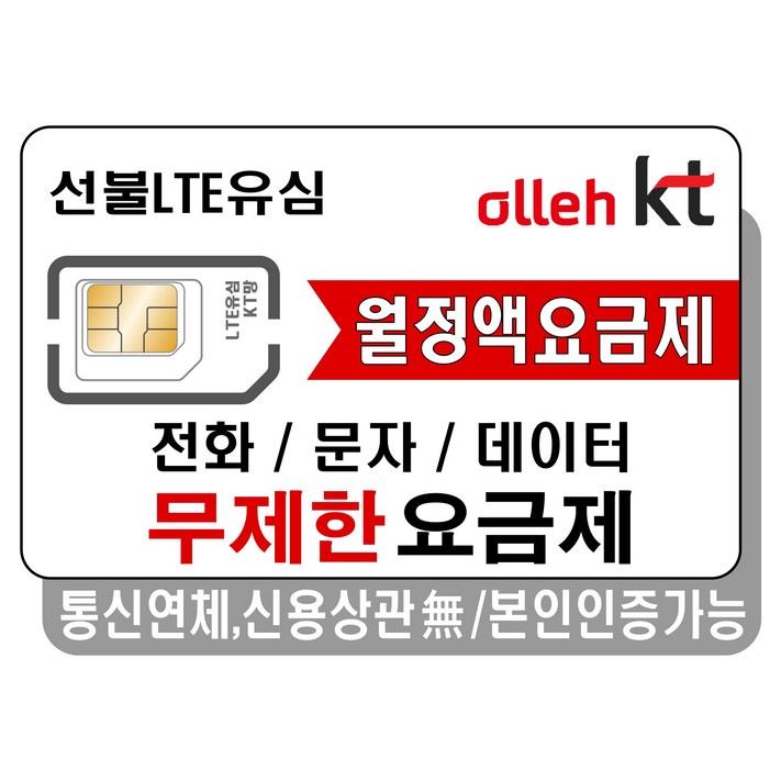프렌즈모바일 KT선불폰 무제한 요금제 선불유심, 유심개통, 선불데이터안심15G, 1개 프렌즈모바일 KT선불폰 무제한 요금제 선불유심, 유심개통, 선불데이터안심15G, 1개
