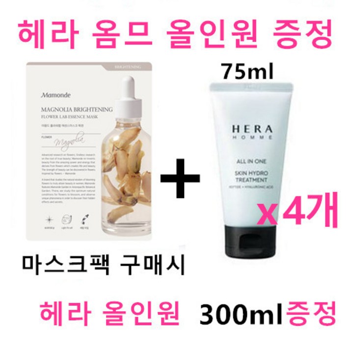 아이오페 마스크팩 헤라 옴므 스킨 하이드로 트리트먼트 올인원 총300ml 증정