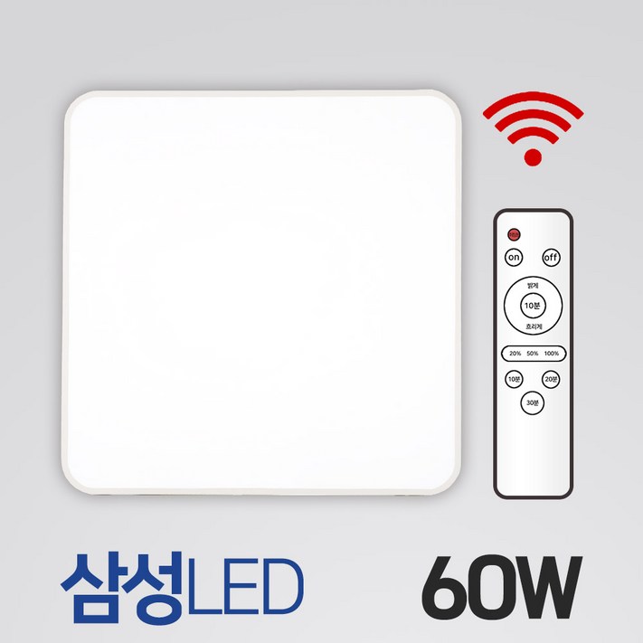 성진조명 LED 리모컨 방등 60W 밝기조절 타이머 취침등 플리커프리