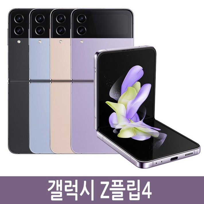 삼성전자 갤럭시 Z 플립4 5G 자급제 SMF721N