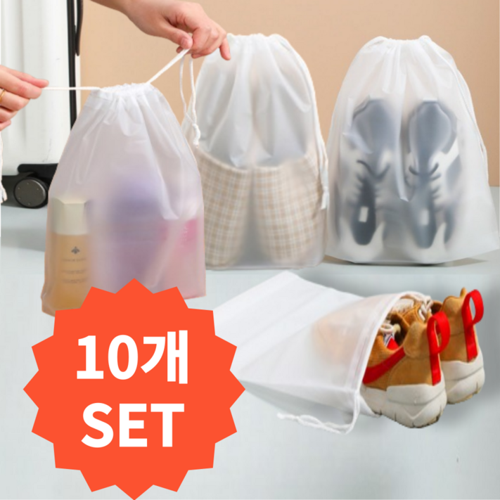 ONLY 튼튼 방수재질 여행용 신발 더스트백 다용도 수납 방수 파우치 10개입