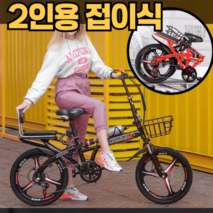 트윈온 접이식 자전거 2인용 경량 충격흡수 7단 변속 어린이 동반 외출 등원, 1개, 165cm, 레드 트윈온 접이식 자전거 2인용 경량 충격흡수 7단 변속 어린이 동반 외출 등원, 1개, 165cm, 레드