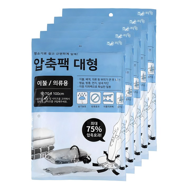 조은리빙 이불 압축팩, 1개입, 5개 조은리빙 이불 압축팩, 1개입, 5개