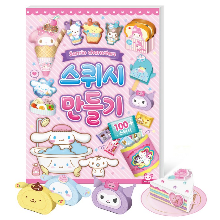 산리오 캐릭터즈 스퀴시 만들기 산리오 캐릭터즈 스퀴시 만들기