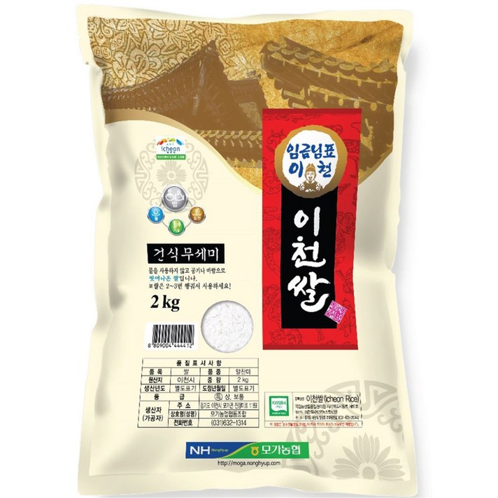 모가농협 씻어나온 임금님표 이천쌀 특등급 알찬미