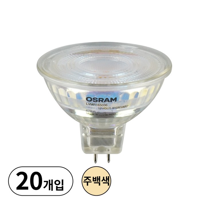 오스람 LED mr16 6W 주백색 매입등 할로겐대체, 20개