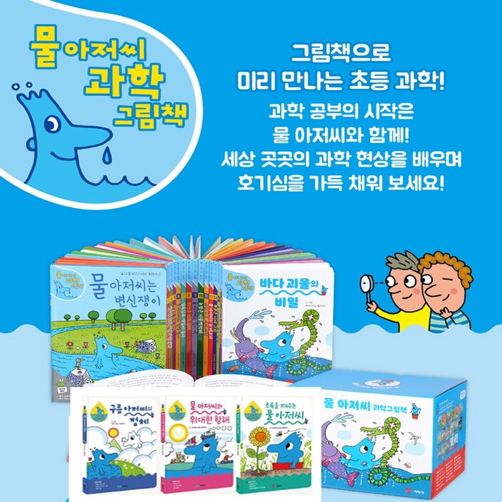 물아저씨 과학그림책 120권세트도서상품권5천원도서5권증정비매품오늘출발