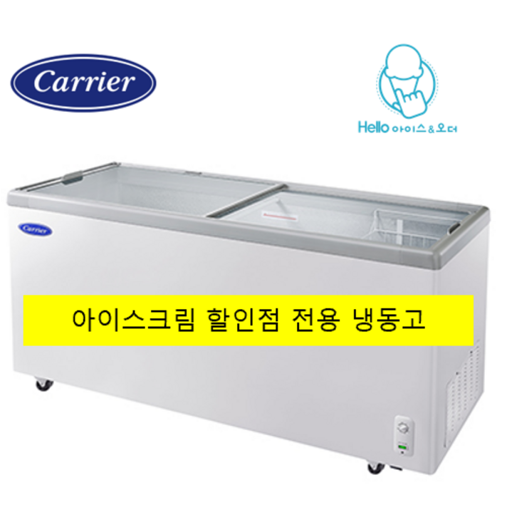 설치비 무료 실속형 가성비 아이스크림 냉동고 냉동평대 업소용냉동고 냉동쇼케이스 캐리어냉동고 CSDHD600WA 새 제품