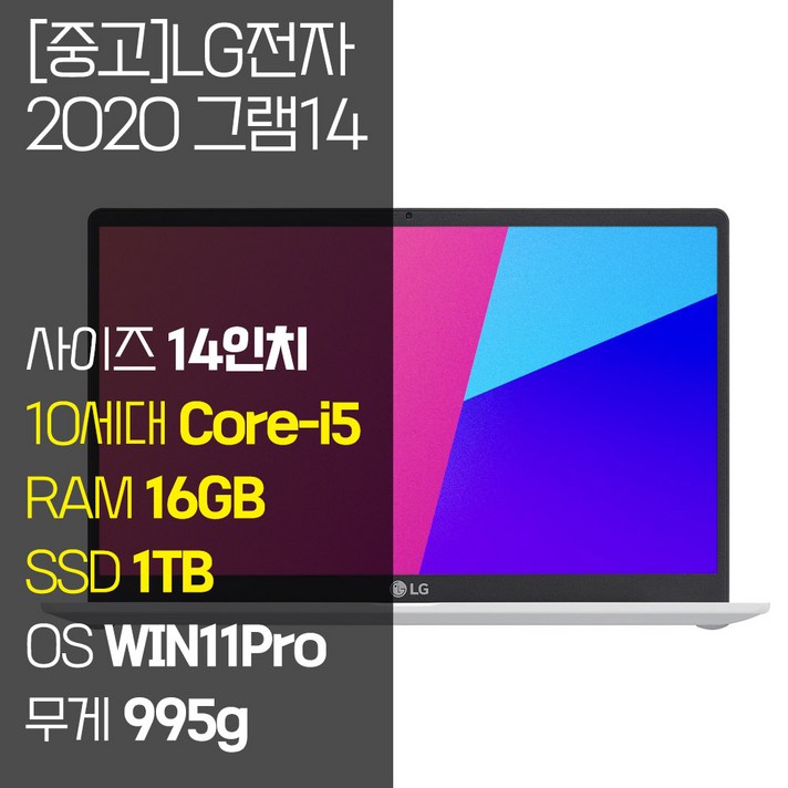 LG 2020 그램14 14ZB995 10세대 Corei5 RAM 16GB NVMe SSD탑재 윈도우11 설치 14인치 중고노트북, 14ZB995, WIN11 Pro, 16GB, 1TB, 화이트 LG 2020 그램14 14ZB995 10세대 Corei5 RAM 16GB NVMe SSD탑재 윈도우11 설치 14인치 중고노트북, 14ZB995, WIN11 Pro, 16GB, 1TB, 화이트