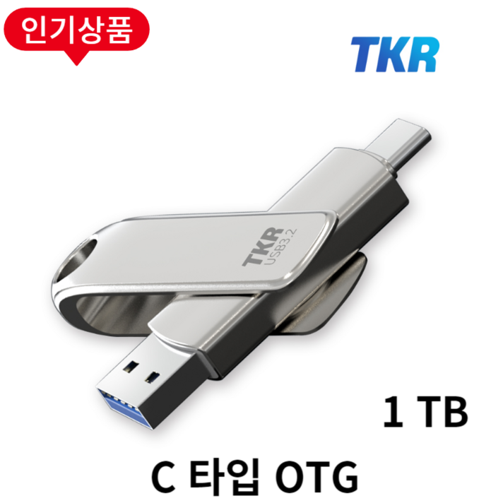 스마트폰 저장용량 걱정 끝 무료 각인 C타입 핸드폰 L30 32GB OTG 대용량 USB 메모리