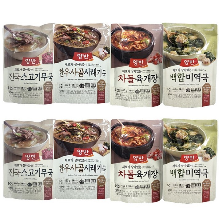 올따옴 양반 백합미역국차돌육개장소고기무국한우시래기x2개씩 올따옴 양반 백합미역국차돌육개장소고기무국한우시래기x2개씩