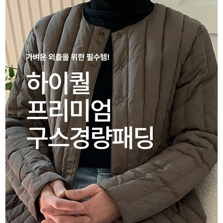 하이퀄 프리미엄 구스경량패딩 자켓 남녀공용