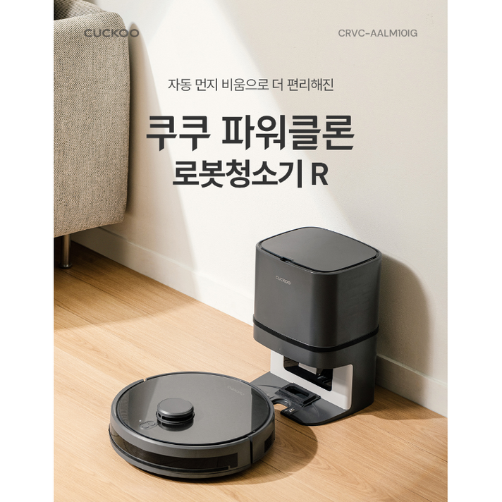 쿠쿠 파워클론 로봇청소기R 스테이션 CRVC-AALM10IGM 스마트IOT앱 대용량밧데리 직영판매 본사물류직배송
