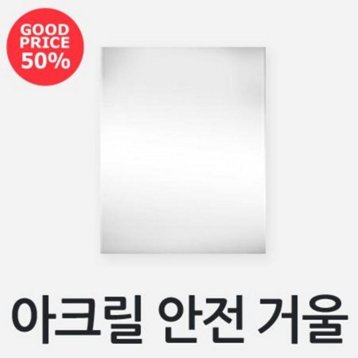 현관거울 자석부착형 냉장고거울 안전거울