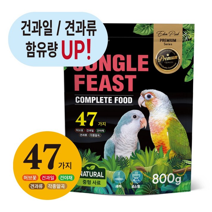 신상품홍보이벤트기간할인정글피스트 프리미엄 중형코뉴어,퀘이커등등 세척볶음사료 47가지견과류와 건과일함유량을늘린 800g, 800g, 1개