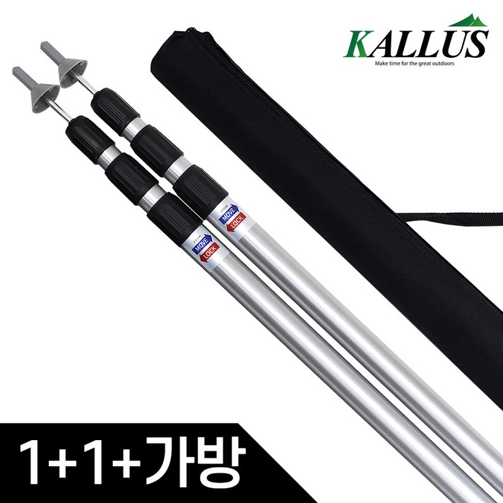 칼루스 두랄루민 슬라이드 폴대 세트 (폴대2개+캡2개+전용가방)