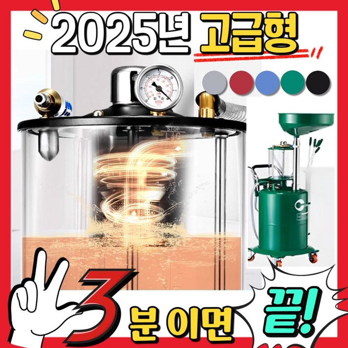 고급형 3분컷 엔진 오일 석션기 드레인 흡입기 카센터 정비소, 1세트, 헌터그린