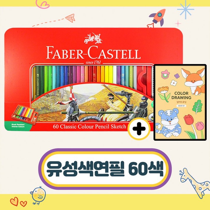 파버카스텔 TIN 유성색연필 60색 세트 No.115893 컬러링북