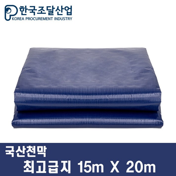 청색 방수포 그라운드시트 1.8m x 2.7m 타포린 최고급지 340g 햇빛차단 야적덮개 천막
