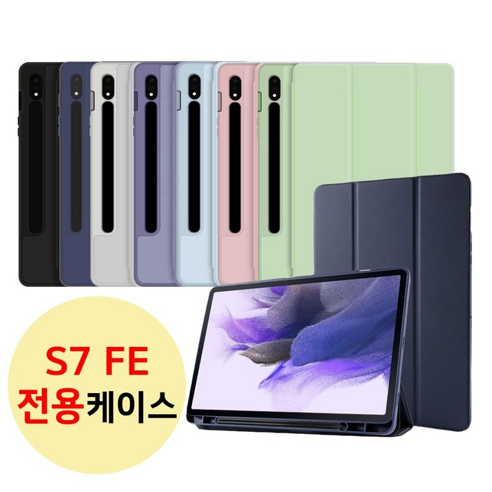 갤럭시탭S7 FE 12.4 전용 S펜수납 스마트 북커버 케이스 SMT733 T735 T735N T736N 2021 삼성 케이스나라
