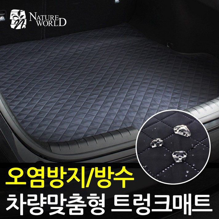 에코힐 맞춤형 이지슬림 트렁크매트 방수 스크래치 오염방지
