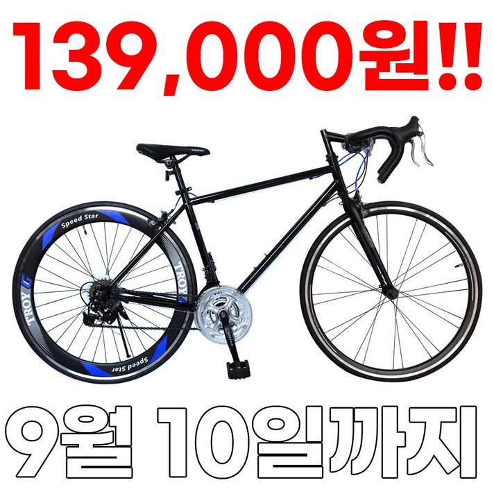 지멘스 자전거지멘스 로드자전거 트로이700C 원터치변속21단 60mm하이림, 트로이D드롭바