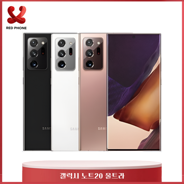 삼성전자 갤럭시노트20울트라  자급제 공기계 중고폰 SMN985 블링폰