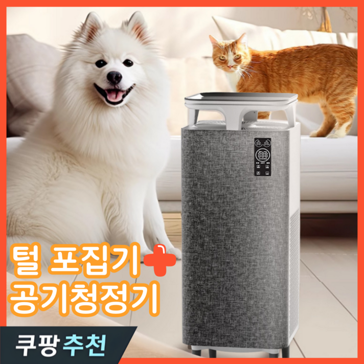 위니테크 털포집기 펫공기청정기 펫케어 미세먼지 모드 고양이털 강아지 부유먼지청소기 36평, 고성능 공기청정기부유털제거냄새제거알러지유발균제거