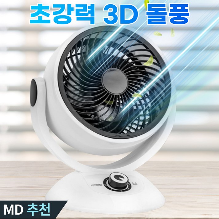 대웅 탁상용 에어 써큘레이터 선풍기 대웅 탁상용 에어 써큘레이터 선풍기