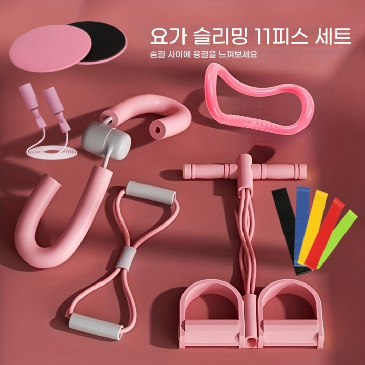 StarGlow홈트 요가 11종 세트 TPE 요가매트 폼롤러 스트레칭 밴드 입문용 풀패키지