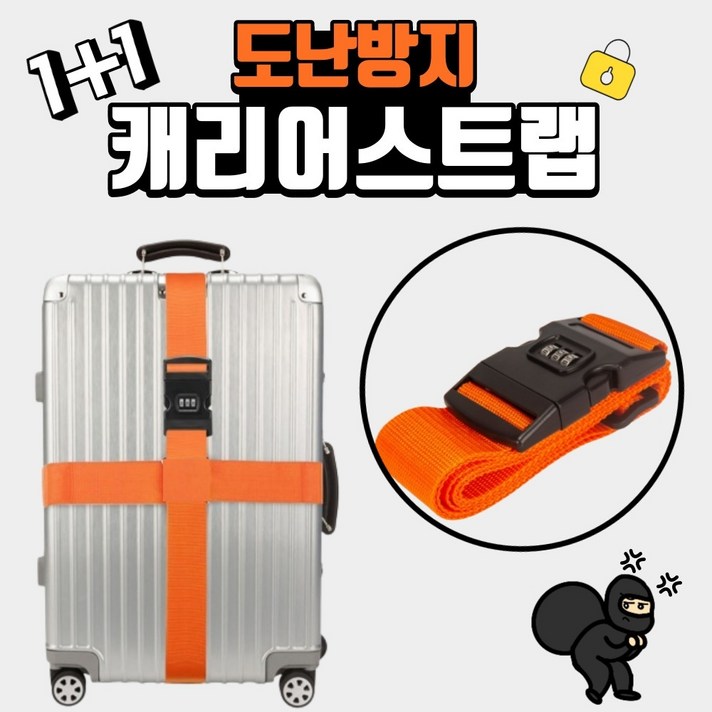 풀케르 캐리어 벨트 자물쇠 여행용 잠금장치 밴드 스트랩
