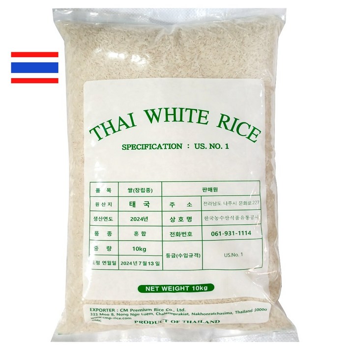 태국쌀 안남미 1등급 2024년산 U.S NO 1. LONG GRAIN WHITE RICE 수입쌀