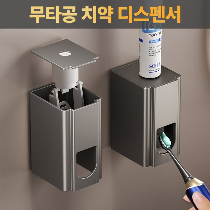 스텐 원터치 무타공 자동 치약 디스펜서