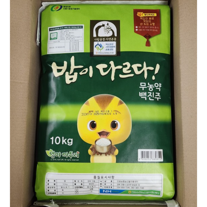 23년햅쌀 재구매율 높은 당일도정 안동 백진주쌀