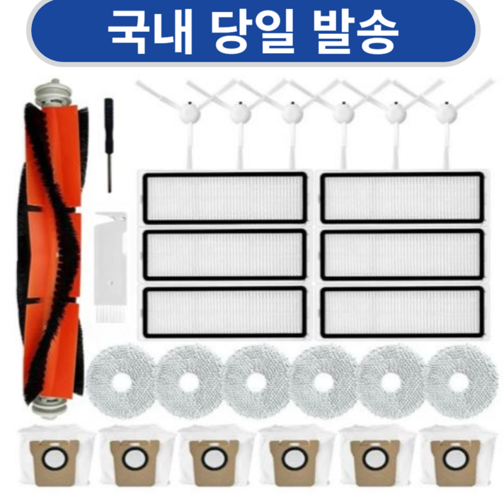 샤오미 드리미 B116 미지아 옴니 X10 B101CN L10S Ultra S10 Pro 1S 메인 사이드 브러시 헤파필터 먼지봉투 교체품