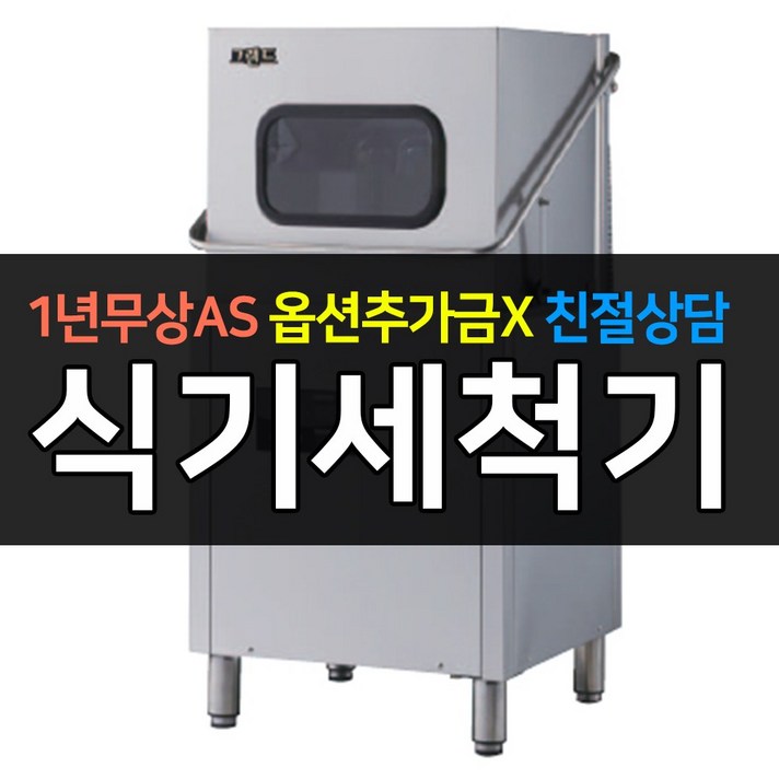그랜드우성 업소용 식기세척기 WSD8000