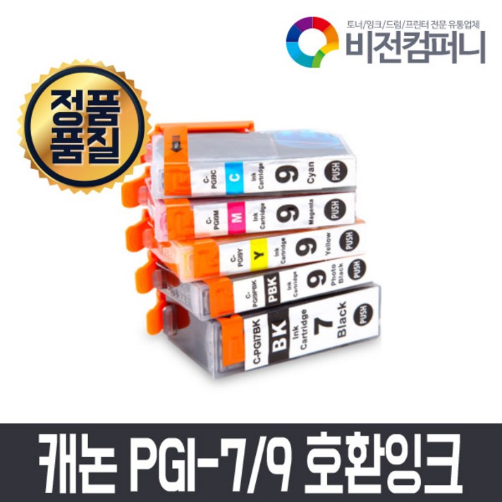 비전컴퍼니 캐논 PGI7 PGI9 호환잉크Canon PIXMA iX7000 전용, 1개, 안료검정
