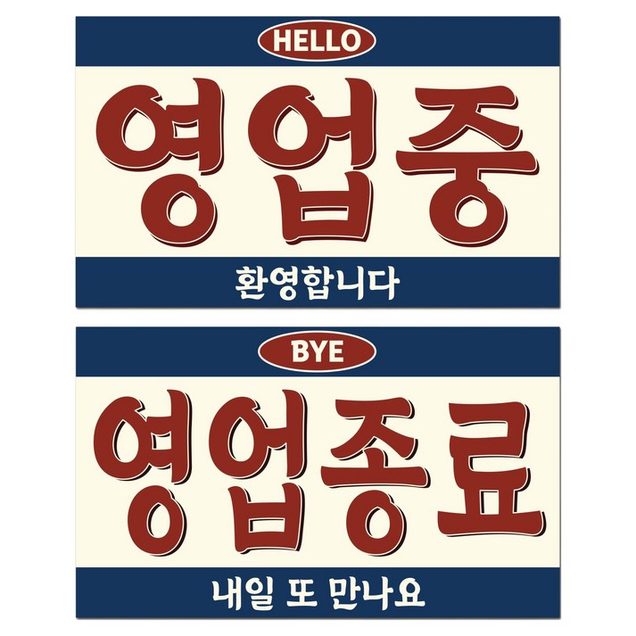 긱베어 사투리 레트로 아크릴 팻말 양면 걸이형 안내판