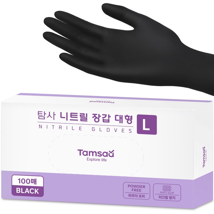 탐사 니트릴장갑 100매입